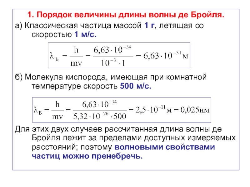 Длина волны де бройля для нейтрона