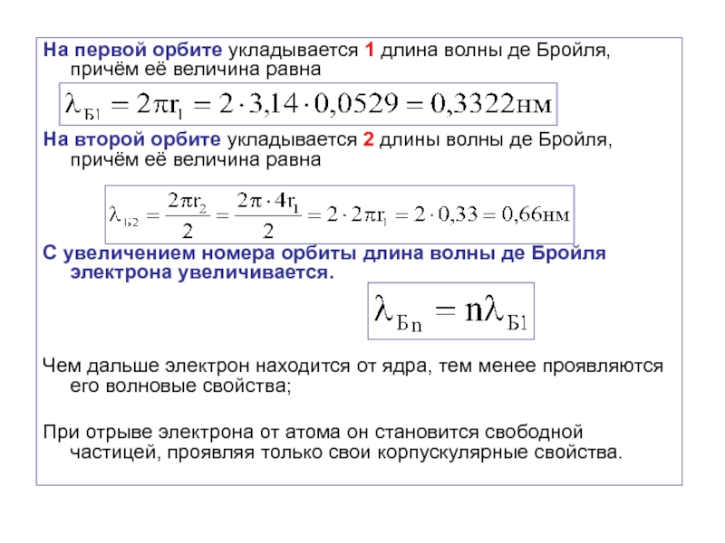 Волны де. Волновая функция де Бройля формула. Уравнение Луи де Бройля. Длина волны де Бройля. Длина волны электрона.