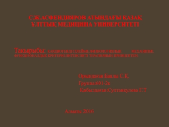 Кардиогенді сілейме.физиологиялық механизмі.функционалдық критериі.интенсивті терапияның принцептері