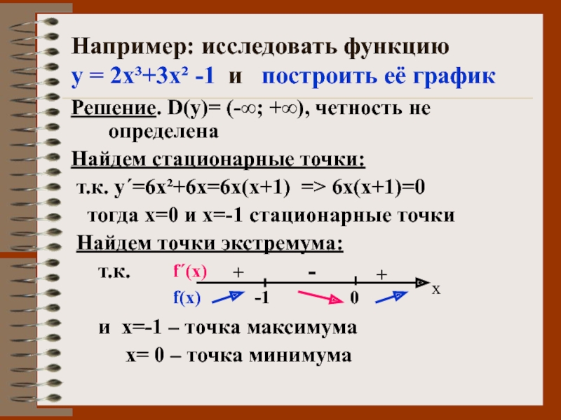 Исследуйте функцию y x 1 3. Исследование функции с решением. Исследовать функцию у=(х+2)^2 -1. Исследовать функцию f(x)=x3-1 и построить. Исследования функции х2+1/х.