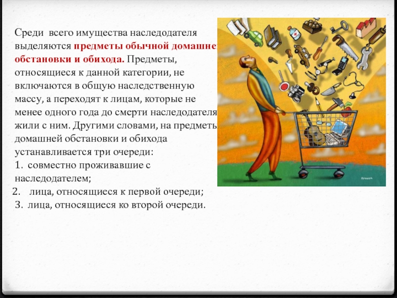 Описать вещь домашнего обихода. Предметы обычной домашней обстановки. Предметы обычной домашней обстановки и обихода. Наследование предметов домашней обстановки и обихода. Опишите изменения вашей одежды обуви предметов домашнего обихода.