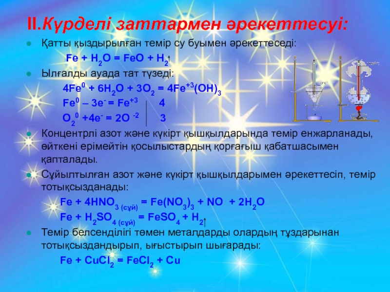 Концентрлі күкірт қышқылы