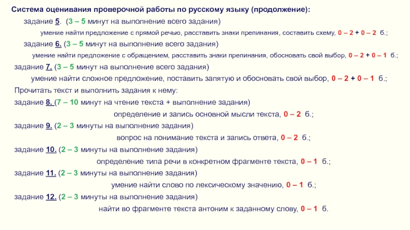 Система оценивания проверочной работы по русскому языку. Система оценивания контрольных работ. Оценивание по русскому языку 2 класс контрольные задания. Система оценок проверочной работы по русскому языку 4 класс.