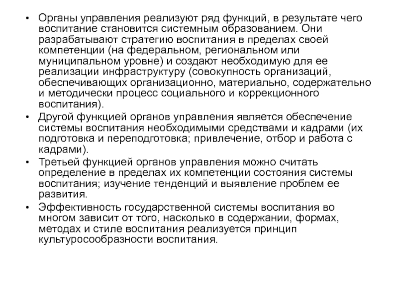 При реализации функции руководства в воспитании детей родители берут на себя следующие роли