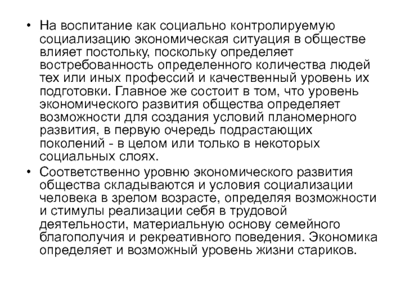 Постольку поскольку. Экономическая социализация. Как общество влияет на социализацию человека. Как современное общество влияет на социализацию человека. Трудовой коллектив макрофакторы.