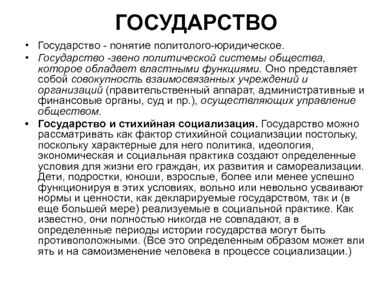 Каждое общество ценит определенные качества личности выше других и дети усваивают и развивают план