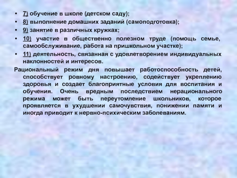 Работоспособность дошкольника презентация