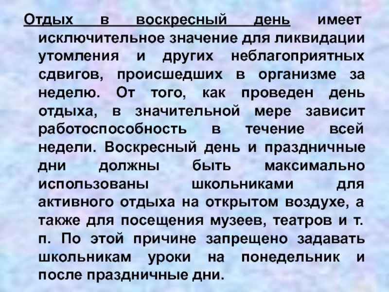 Деятельность его имела исключительное. Для ликвидации утомления. Виды отдыха физиология. Активный отдых физиология. Что значит исключительные.