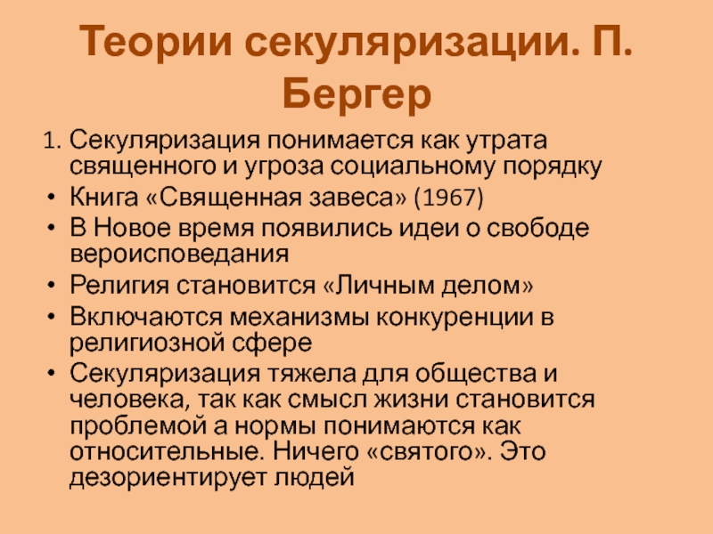 Секуляризация при екатерине 2