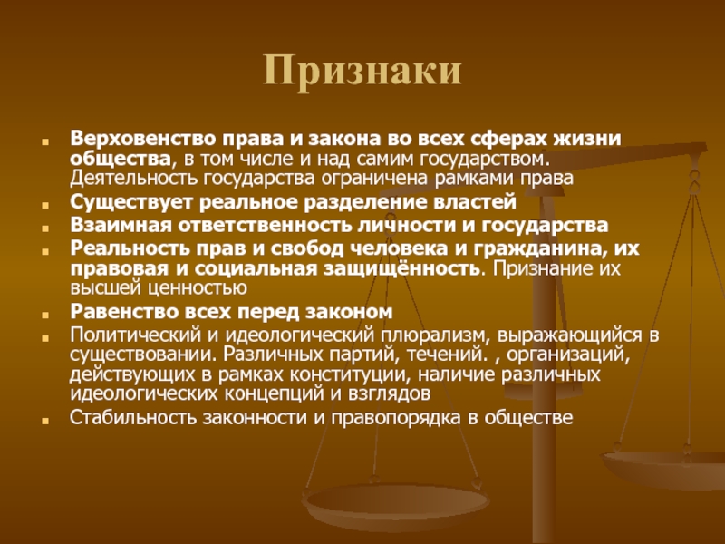 Верховенство закона законность и правопорядок разделение властей 10 класс презентация