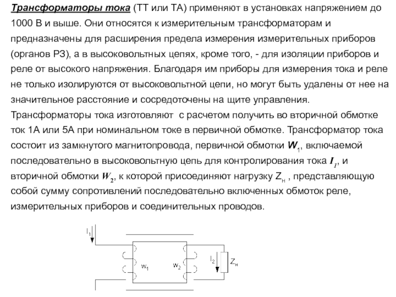 Установка напряжения