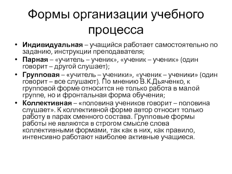 Как работать в сфере учителю инструкция. Организационные формы ученика учителя.