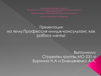 Профессия имидж-консультант, как работа мечты