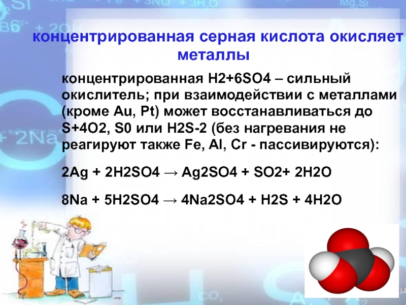 Серная кислота презентация 9