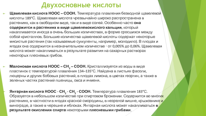 Обработка щавельной кислотой. Щавельная кислота применение. Применение щавелевой кислоты. Щавелевая кислота применение. Применение щавелевой кислоты в медицине.