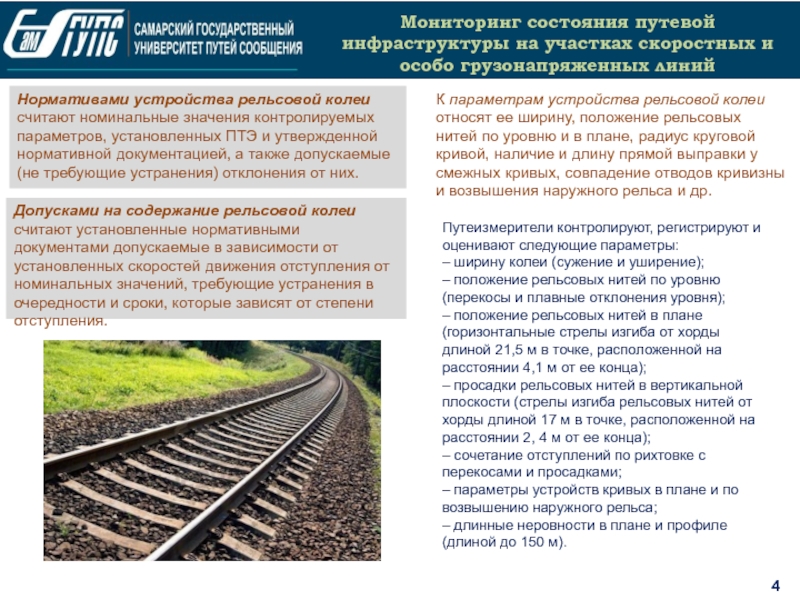 Железнодорожный путь в плане и профиле должен соответствовать требованиям ответы сдо