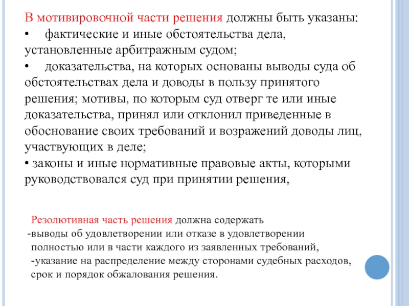 Фактические обстоятельства дела это. Мотивировочная часть решения. Мотивировочная часть судебного решения. Мотивировочная часть решения арбитражного суда. Описательно мотивировочная часть приговора.