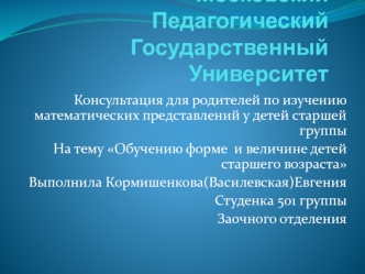 Консультация для родителей по изучению математических представлений у детей старшего возраста