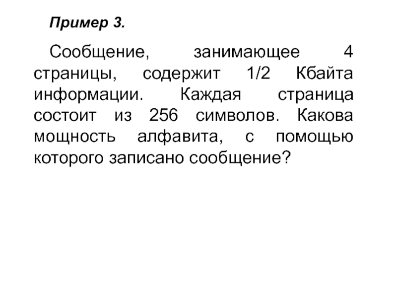 Сообщение занимает 3. Сообщение занимает 2 страницы и содержит 1/16 Кбайта. Сообщение содержит 1/16 Кбайта информации занимает 2. Сообщение занимает 2 страницы и содержит 1 16 килобайт информации. Сообщение занимает 4 страницы и содержит 1/16 Кбайта информации.