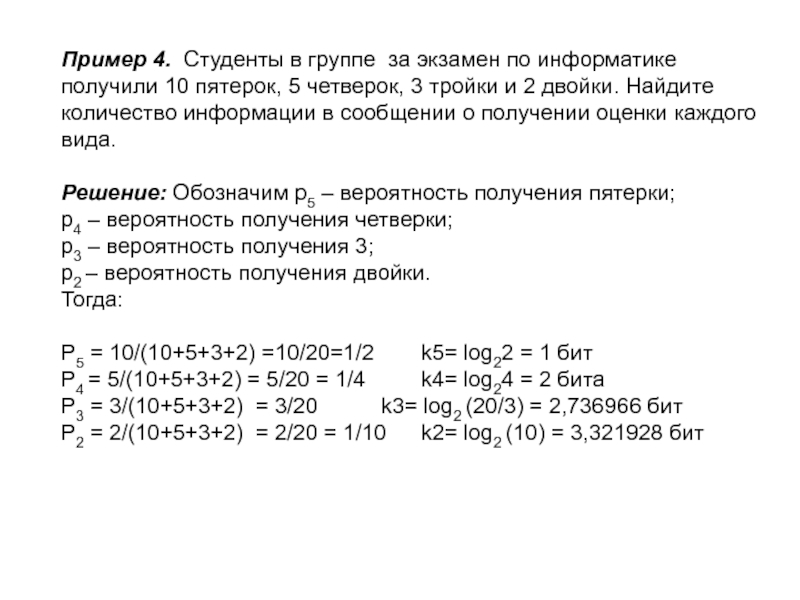 Костя получил 5 оценок из них 4 пятерки сколько четверок решение по схеме