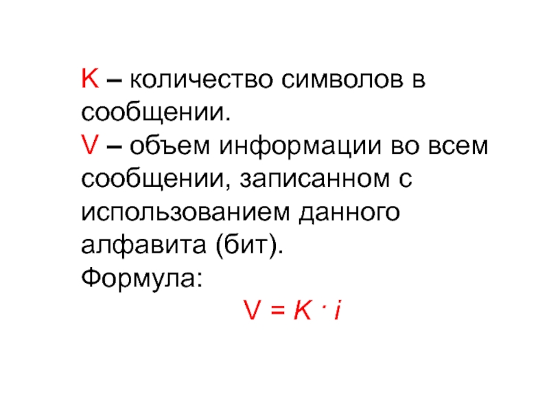 K количество символов и i. Кол во символов. Числа символы. Кол во символов в сообщении. Объем символ.