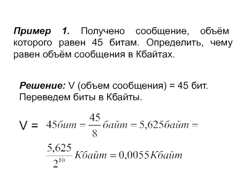 Объем сообщения равен 11. Чему равен объем. Объём сообщения равен. Получено сообщение информационный объем которого. Полученное сообщение информационный объем которого равен.