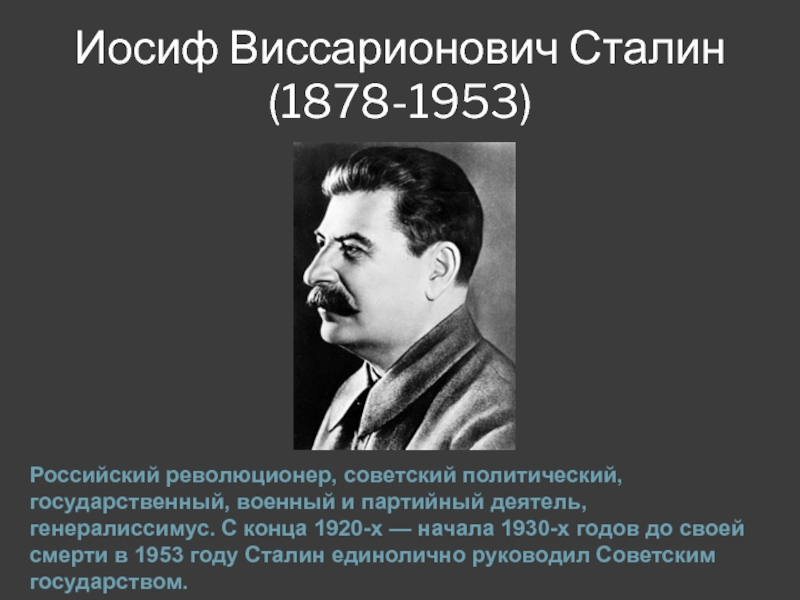 Советский государственный и политический деятель