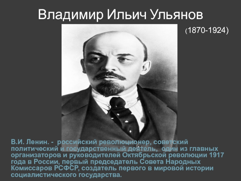 Советский государственный и политический деятель