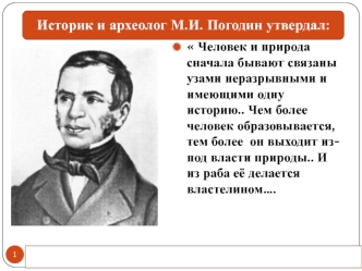 Древние люди и их стоянки на территории современной России