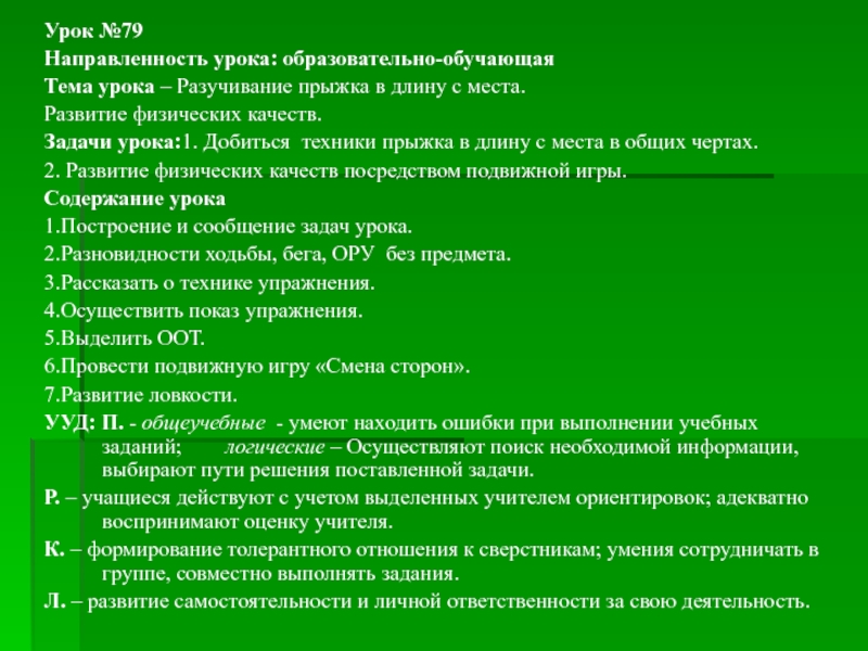 Система урока по теме. Место урока в системе уроков что это. Место урока в системе занятий по предмету это. Место урока в системе уроков по данной теме. Разработка системы уроков.