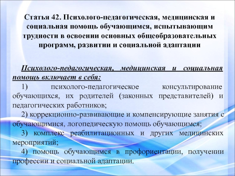 Психолого педагогической медицинской социальной помощи