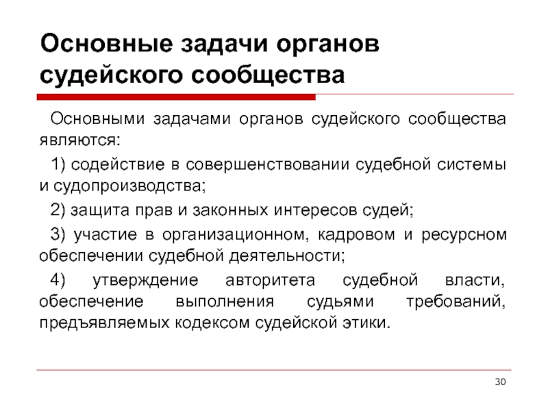 Система органов судейского сообщества в рф схема