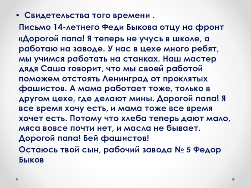 14 письменно. Письмо Феди Быкова. Федя Быков письмо отцу. Быков отцы и дети.