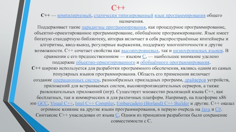 Классификация языков программирования презентация