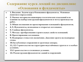 Основания и фундаменты. Основные понятия. (Лекция 1)