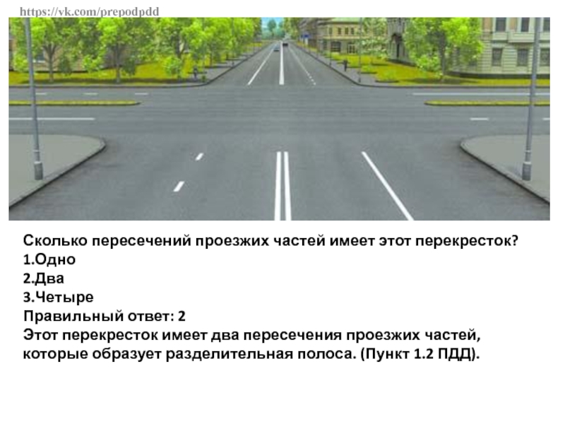 Сколько перекрестков изображено на рисунке 1 четыре 2 один 3 два пропустить вопрос