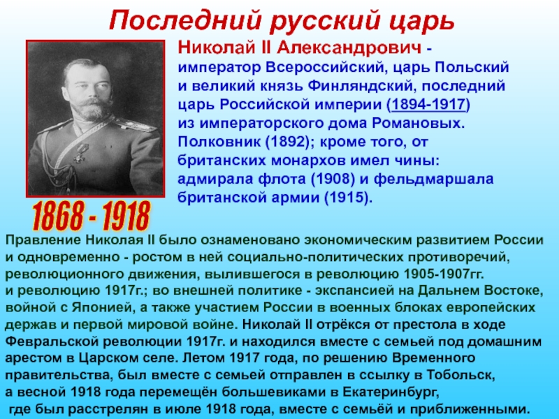 Последний российский император николай 2 презентация 3 класс школа 21 века