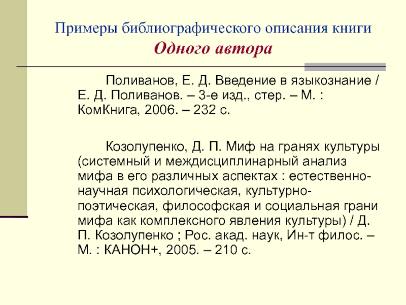 Доклад: Е.Д.Поливанов