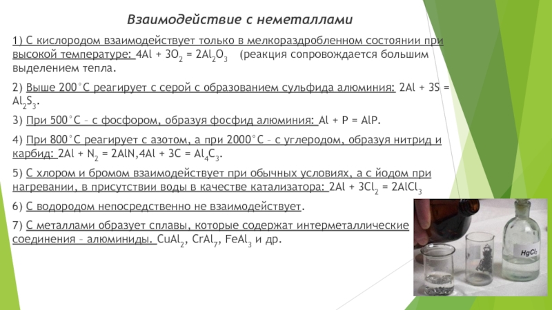 Кислород реагирует с 1 2 3