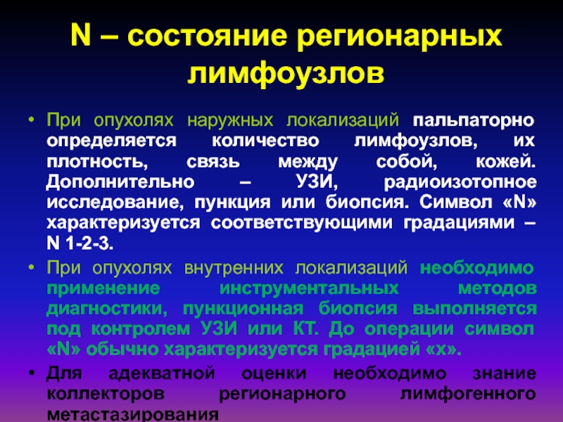 Опухоли наружной локализации презентация