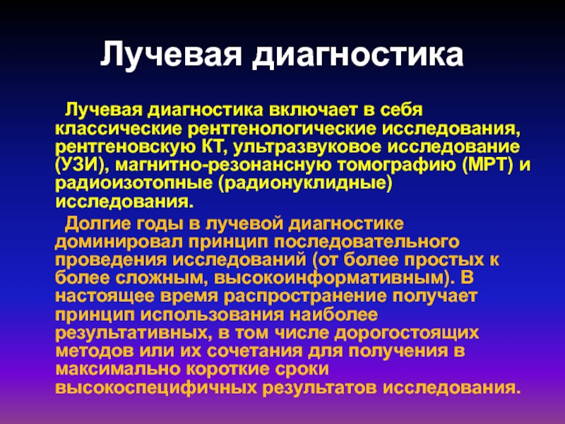 Презентация лучевая диагностика неотложных состояний