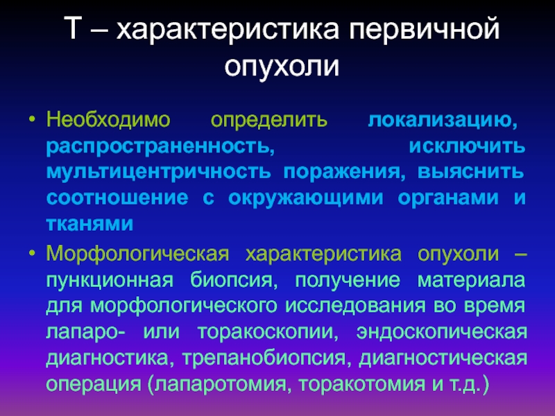 Опухоли наружной локализации презентация