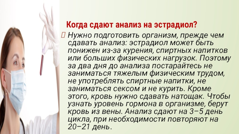 Подготовить организм. Половые гормоны как берут. Что будет если пить эстрадиол ?. Когда брать половые гормоны. Гомон простерогкн когда сдавать.