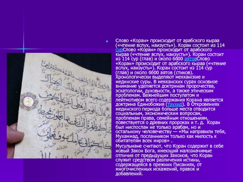 Слова карана. Список Корана. Коран слова. Коран текст. Слово Коран на арабском.