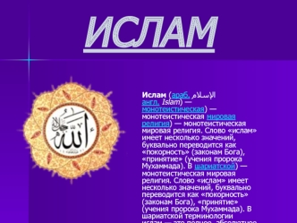 Ислам. Коран
