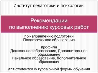 Рекомендации по выполнению курсовых работ