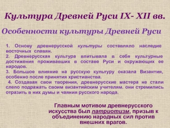 Культура Древней Руси