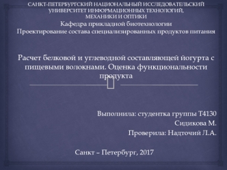 Состав йогурта с картофельной клетчаткой