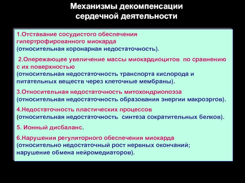 Декомпенсация это в медицине простыми словами