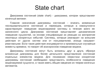 Диаграмма состояний. Диаграмма, которая представляет конечный автомат